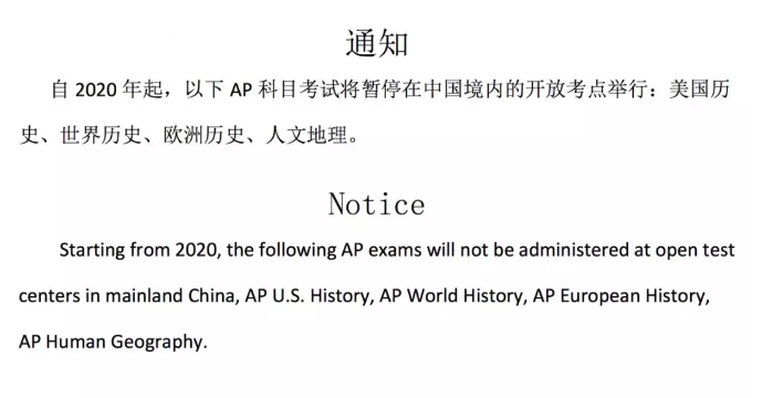 注意啦！AP 科目考试在中国境内被暂停，这些科目将无法开考！