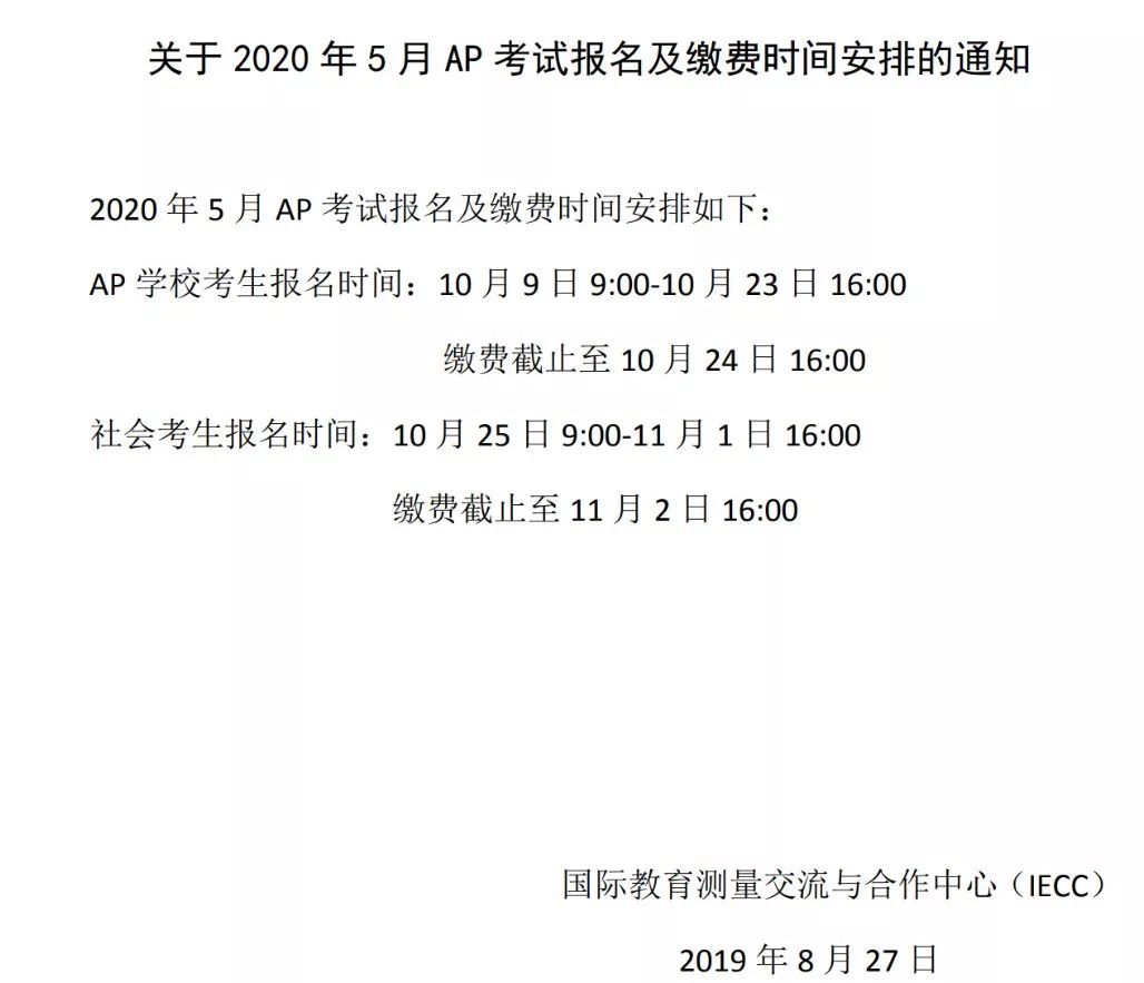 2020年AP报名时间大幅提前！你的规划提前了吗？聊聊AP考试是个啥