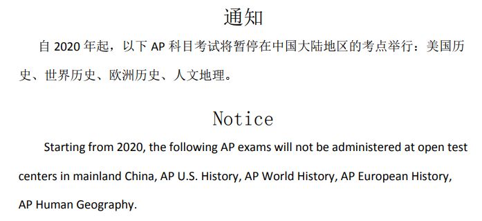 注意！这些AP科目将暂停在大陆开放考点！