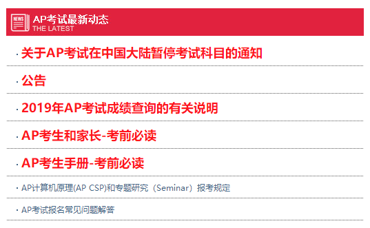 注意！这些AP科目将暂停在大陆开放考点！