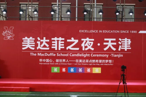 天津美达菲国际学校